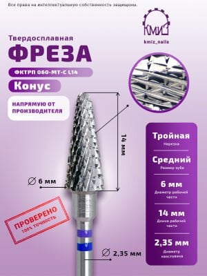 Çelik Çıkartma Çam Ağacı Conus  6,0  - Kmiz MOR MAVİ